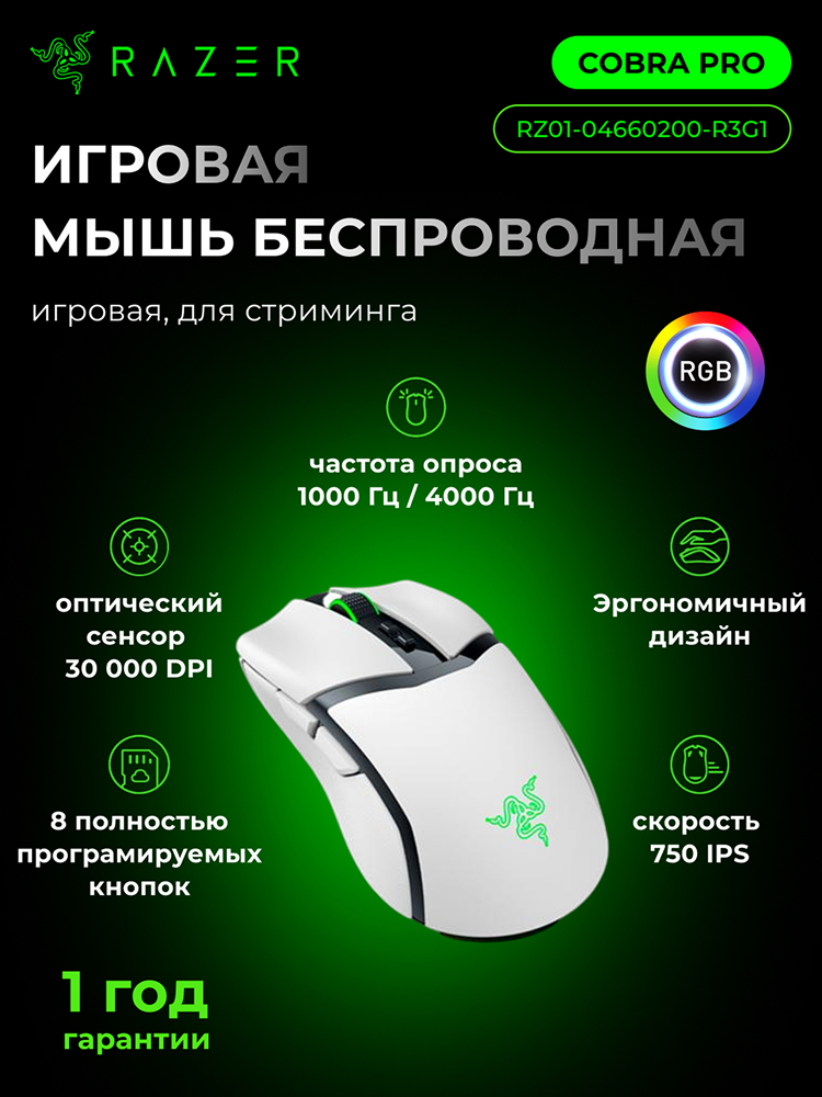 INTERBRANDS - Купить Мышь Razer Cobra Pro, белый онлайн с доставкой в маркетплейсе alifshop.uz